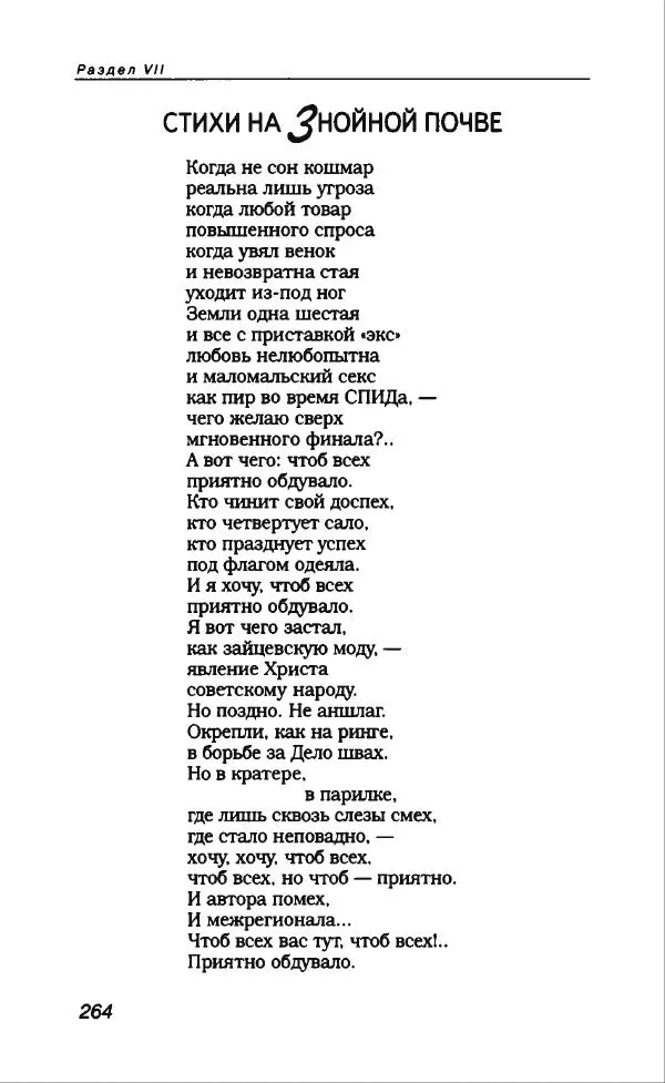 Владимир Вишневский - Антология сатиры и юмора России XX века. Том 13. Владимир Вишневский - Страница № 284