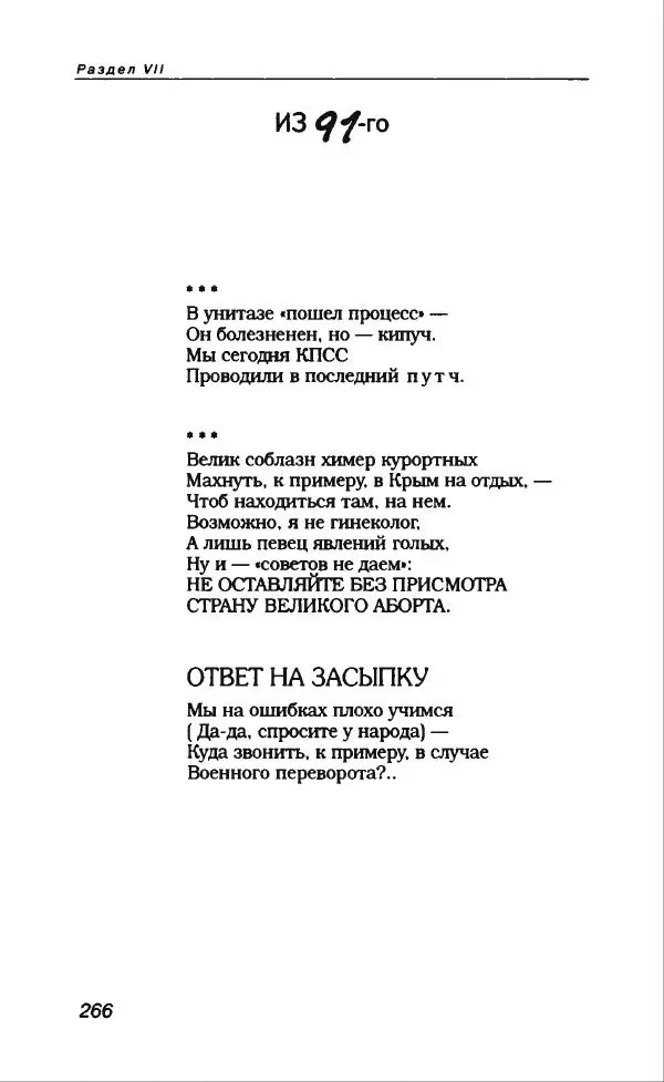 Владимир Вишневский - Антология сатиры и юмора России XX века. Том 13. Владимир Вишневский - Страница № 286