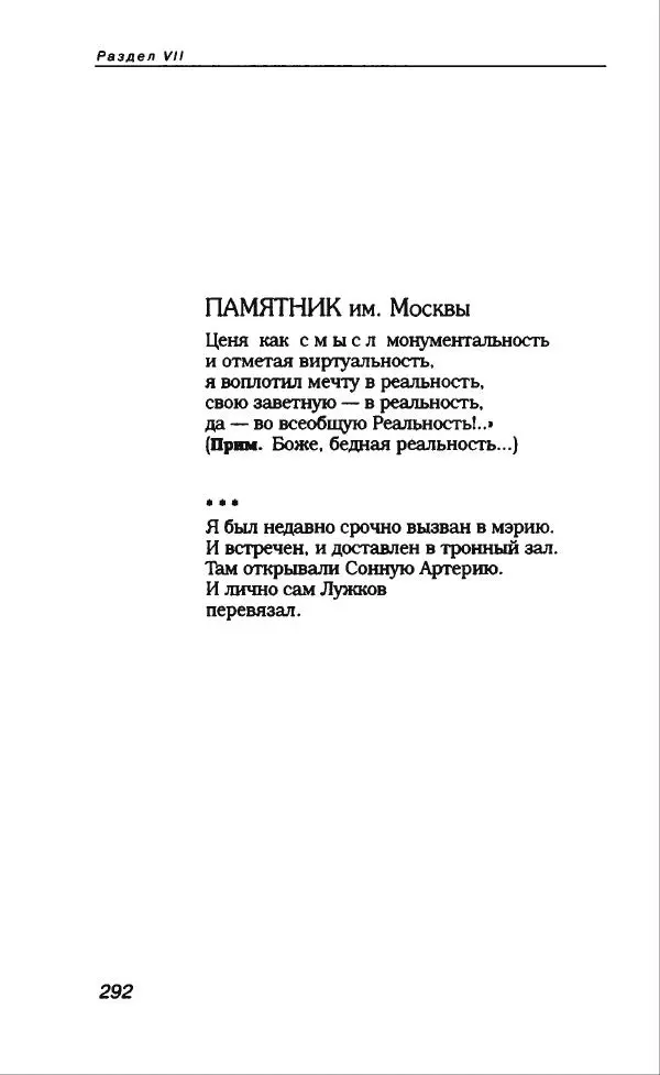 Владимир Вишневский - Антология сатиры и юмора России XX века. Том 13. Владимир Вишневский - Страница № 312