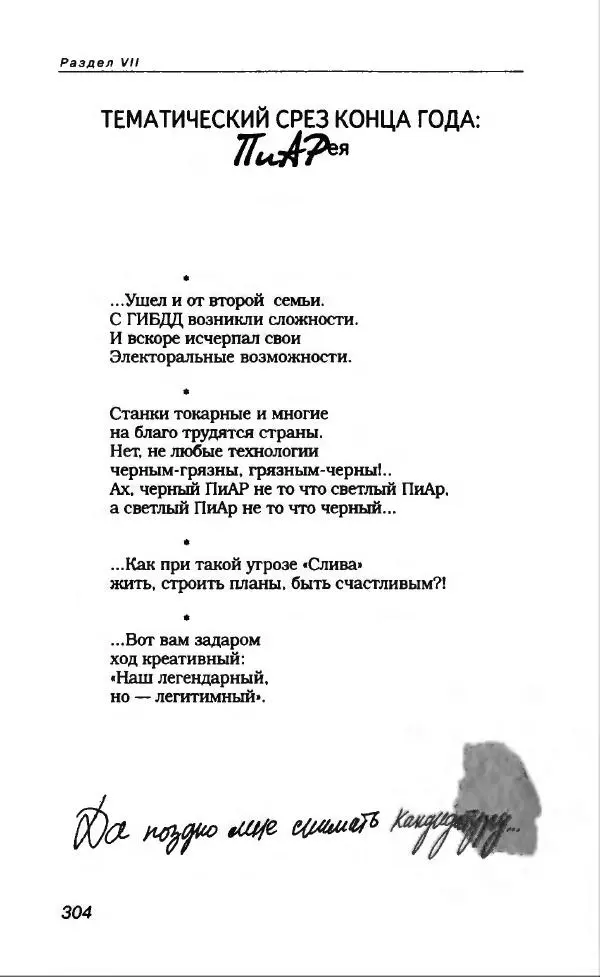Владимир Вишневский - Антология сатиры и юмора России XX века. Том 13. Владимир Вишневский - Страница № 324