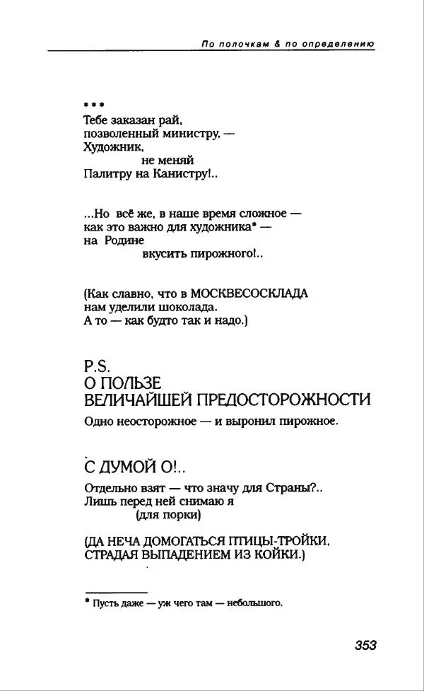 Владимир Вишневский - Антология сатиры и юмора России XX века. Том 13. Владимир Вишневский - Страница № 389
