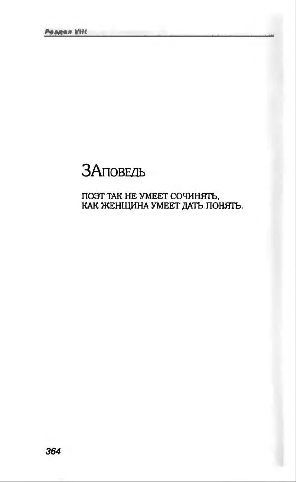 Владимир Вишневский - Антология сатиры и юмора России XX века. Том 13. Владимир Вишневский - Страница № 400