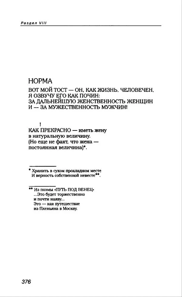 Владимир Вишневский - Антология сатиры и юмора России XX века. Том 13. Владимир Вишневский - Страница № 412