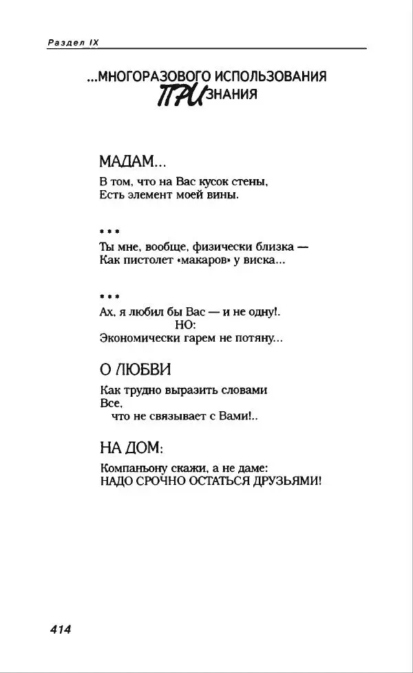 Владимир Вишневский - Антология сатиры и юмора России XX века. Том 13. Владимир Вишневский - Страница № 450