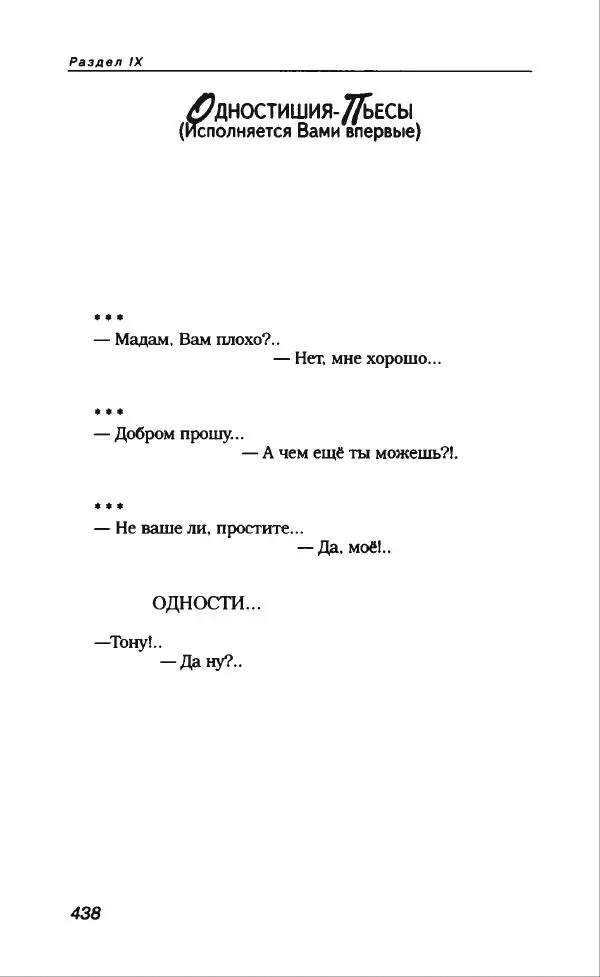 Владимир Вишневский - Антология сатиры и юмора России XX века. Том 13. Владимир Вишневский - Страница № 474
