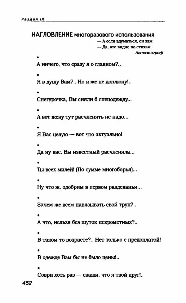 Владимир Вишневский - Антология сатиры и юмора России XX века. Том 13. Владимир Вишневский - Страница № 488