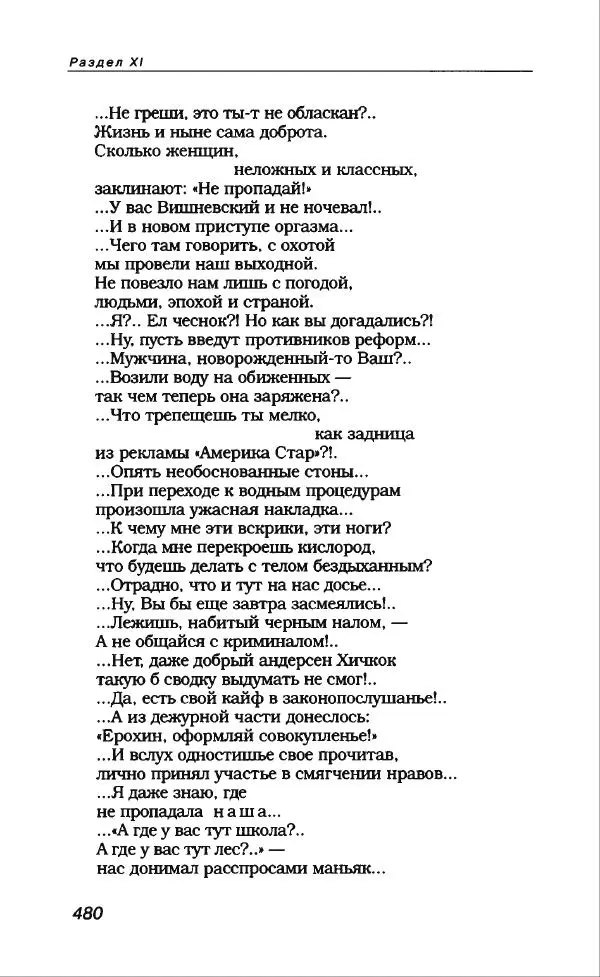 Владимир Вишневский - Антология сатиры и юмора России XX века. Том 13. Владимир Вишневский - Страница № 516