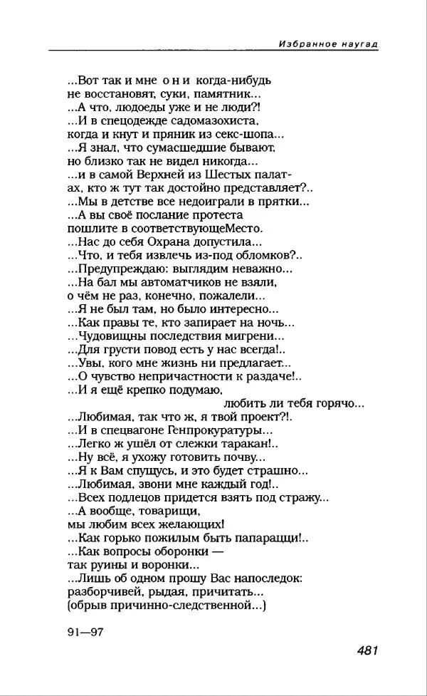 Владимир Вишневский - Антология сатиры и юмора России XX века. Том 13. Владимир Вишневский - Страница № 533
