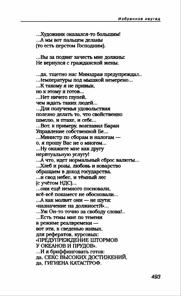 Владимир Вишневский - Антология сатиры и юмора России XX века. Том 13. Владимир Вишневский - Страница № 545