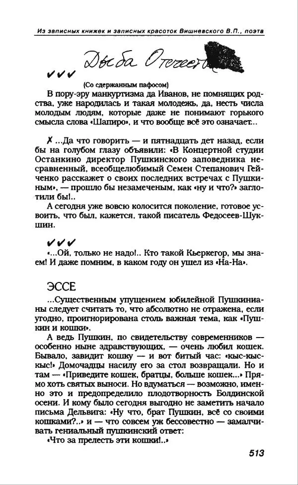 Владимир Вишневский - Антология сатиры и юмора России XX века. Том 13. Владимир Вишневский - Страница № 565