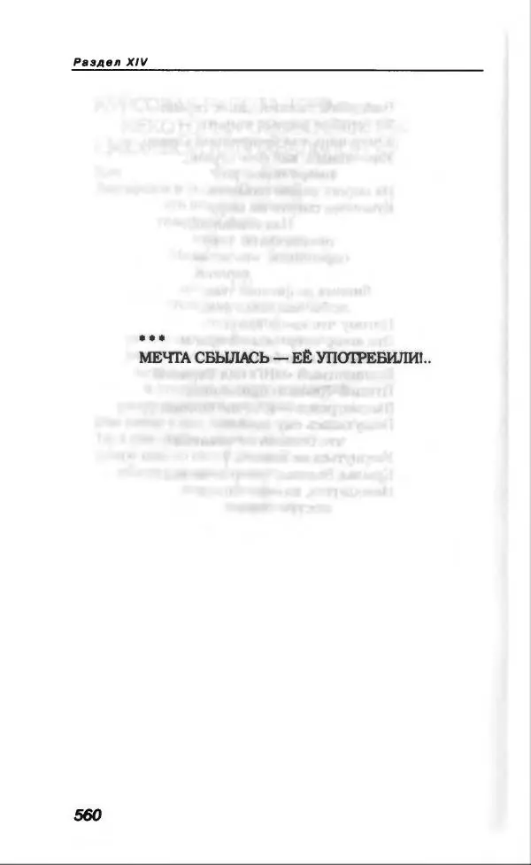 Владимир Вишневский - Антология сатиры и юмора России XX века. Том 13. Владимир Вишневский - Страница № 612