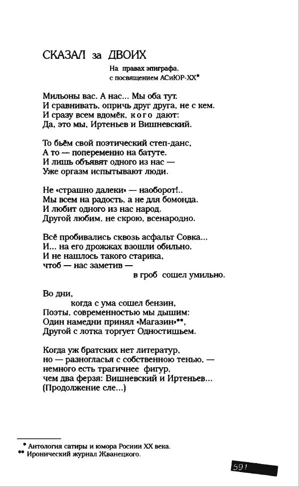 Владимир Вишневский - Антология сатиры и юмора России XX века. Том 13. Владимир Вишневский - Страница № 643