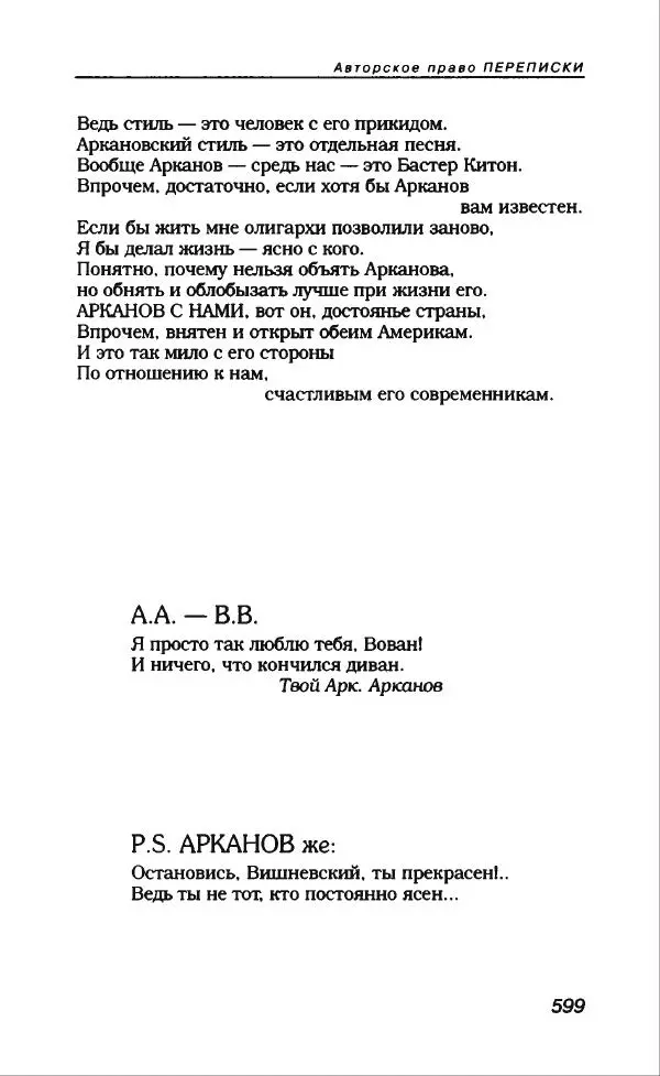 Владимир Вишневский - Антология сатиры и юмора России XX века. Том 13. Владимир Вишневский - Страница № 651