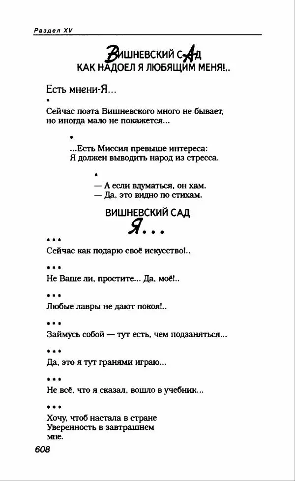Владимир Вишневский - Антология сатиры и юмора России XX века. Том 13. Владимир Вишневский - Страница № 660