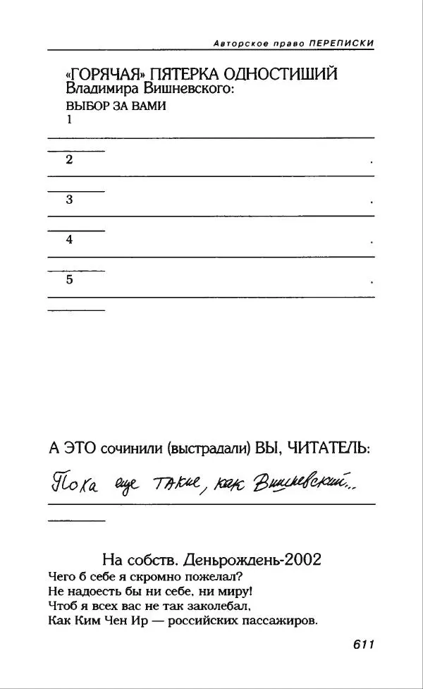 Владимир Вишневский - Антология сатиры и юмора России XX века. Том 13. Владимир Вишневский - Страница № 663