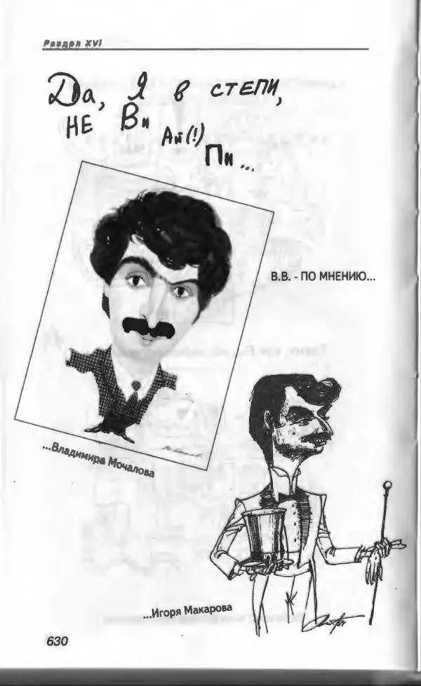 Владимир Вишневский - Антология сатиры и юмора России XX века. Том 13. Владимир Вишневский - Страница № 682