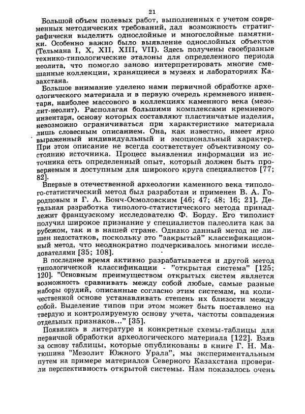 Виктор Зайберт - Атбасарская культура - Страница № 22