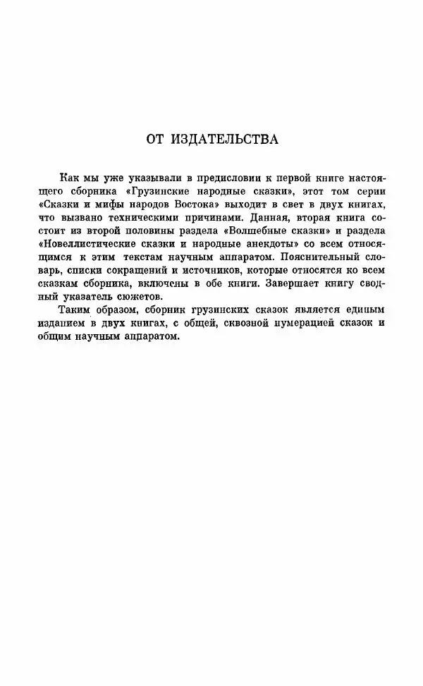  Автор неизвестен - Народные сказки - Грузинские народные сказки. Книга 2 - Страница № 6