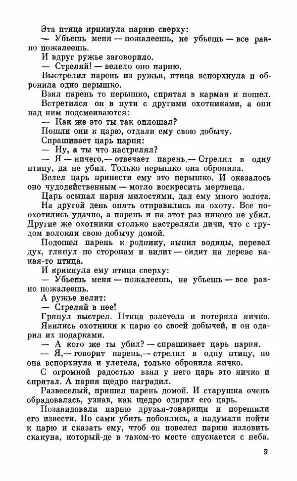 Автор неизвестен - Народные сказки - Грузинские народные сказки. Книга 2 - Страница № 10