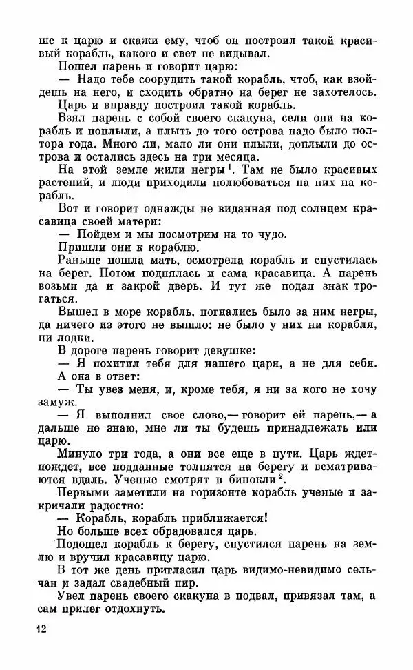  Автор неизвестен - Народные сказки - Грузинские народные сказки. Книга 2 - Страница № 13