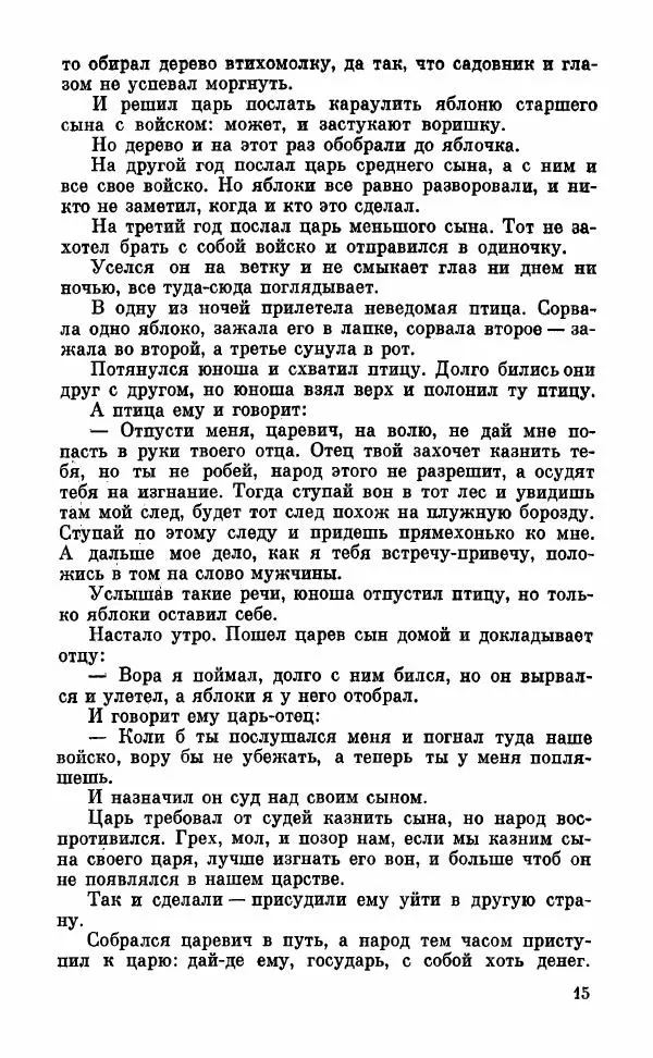  Автор неизвестен - Народные сказки - Грузинские народные сказки. Книга 2 - Страница № 16