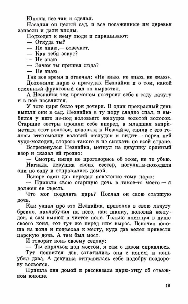  Автор неизвестен - Народные сказки - Грузинские народные сказки. Книга 2 - Страница № 20