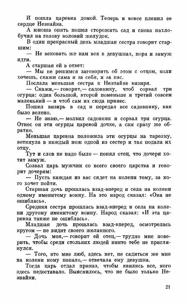  Автор неизвестен - Народные сказки - Грузинские народные сказки. Книга 2 - Страница № 22