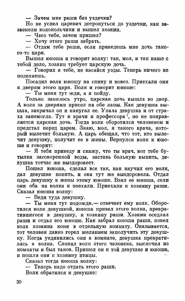  Автор неизвестен - Народные сказки - Грузинские народные сказки. Книга 2 - Страница № 31