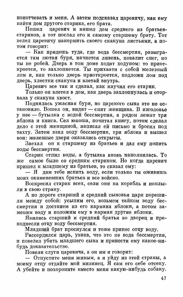  Автор неизвестен - Народные сказки - Грузинские народные сказки. Книга 2 - Страница № 48