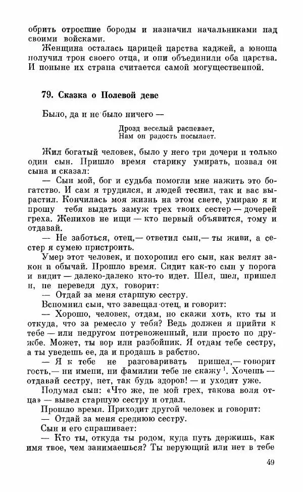  Автор неизвестен - Народные сказки - Грузинские народные сказки. Книга 2 - Страница № 50