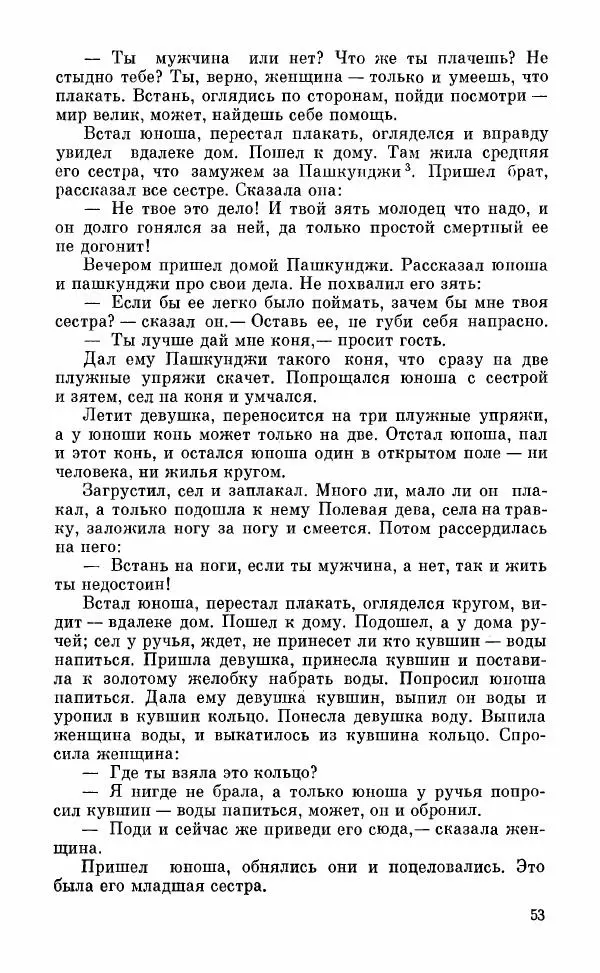  Автор неизвестен - Народные сказки - Грузинские народные сказки. Книга 2 - Страница № 54