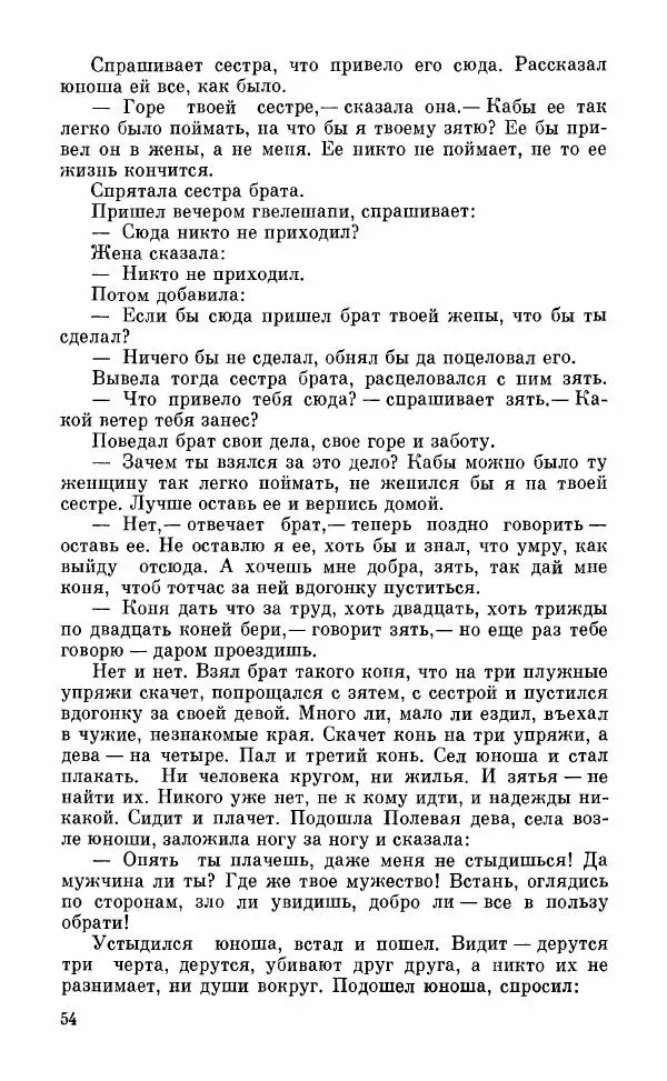  Автор неизвестен - Народные сказки - Грузинские народные сказки. Книга 2 - Страница № 55