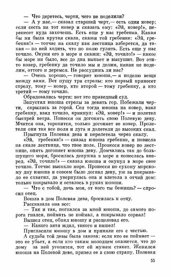  Автор неизвестен - Народные сказки - Грузинские народные сказки. Книга 2 - Страница № 56