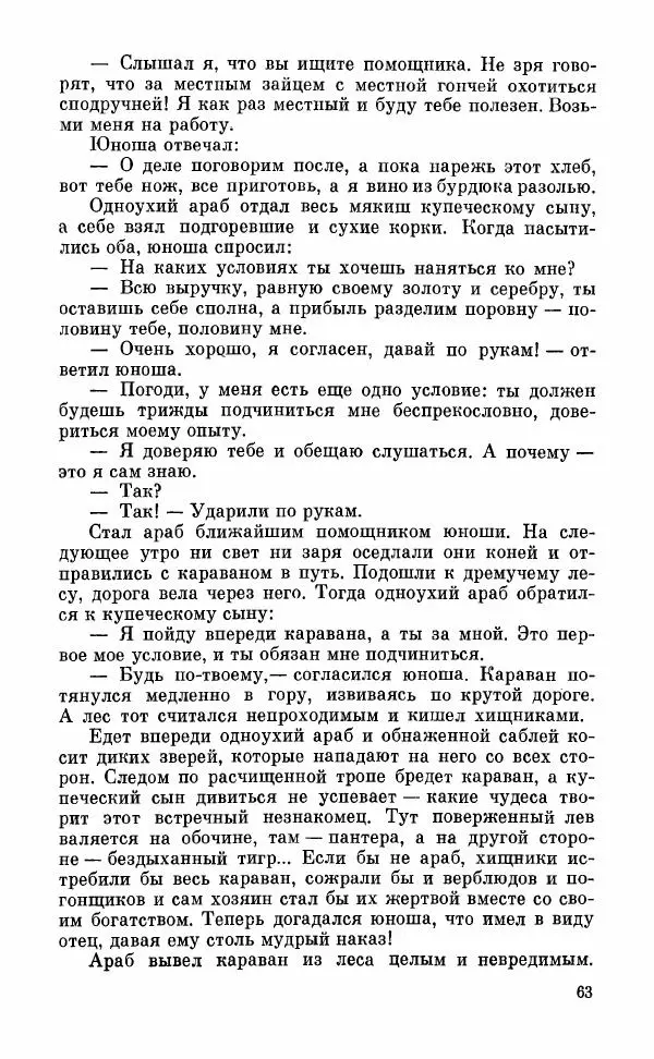  Автор неизвестен - Народные сказки - Грузинские народные сказки. Книга 2 - Страница № 64