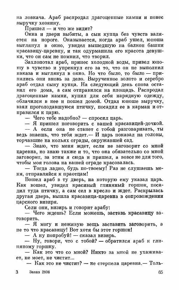  Автор неизвестен - Народные сказки - Грузинские народные сказки. Книга 2 - Страница № 66