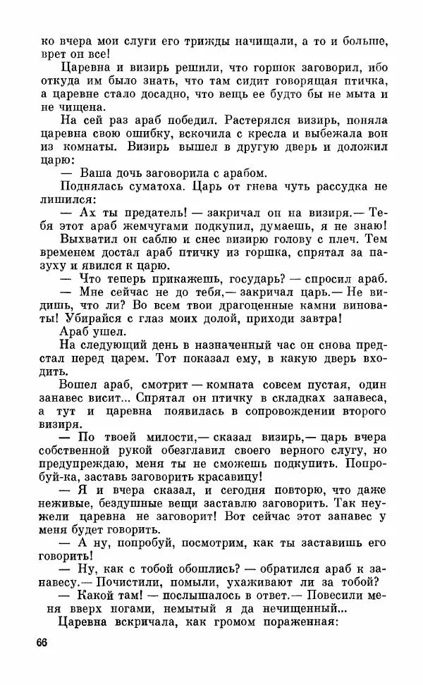  Автор неизвестен - Народные сказки - Грузинские народные сказки. Книга 2 - Страница № 67