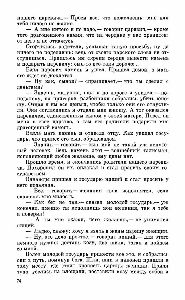  Автор неизвестен - Народные сказки - Грузинские народные сказки. Книга 2 - Страница № 75