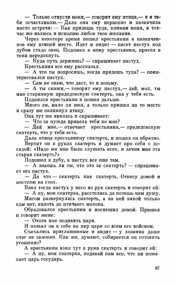  Автор неизвестен - Народные сказки - Грузинские народные сказки. Книга 2 - Страница № 88