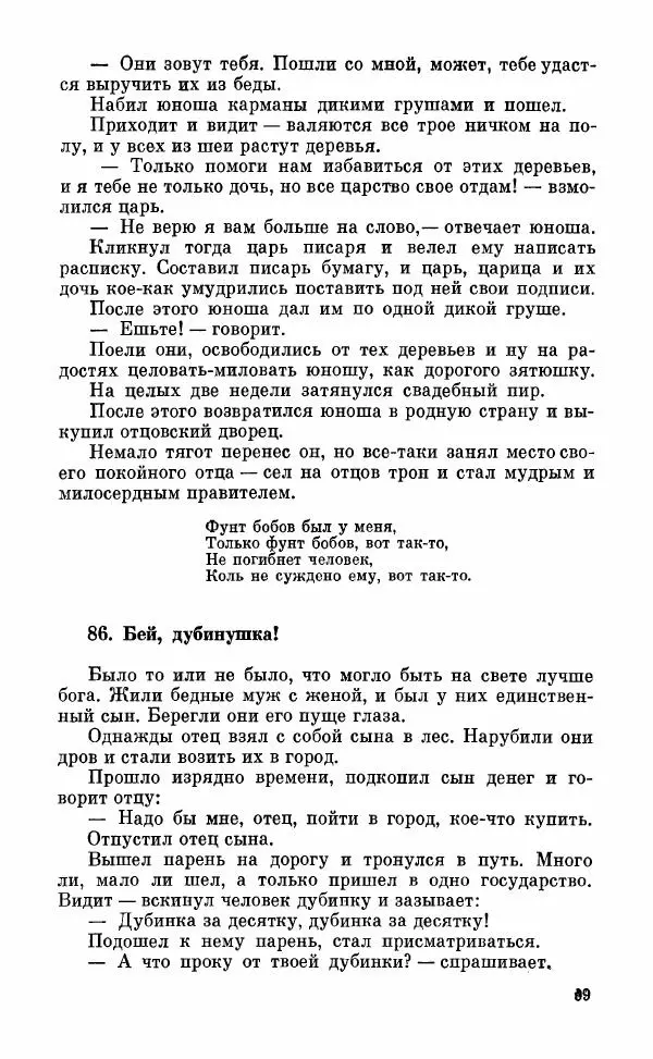  Автор неизвестен - Народные сказки - Грузинские народные сказки. Книга 2 - Страница № 100