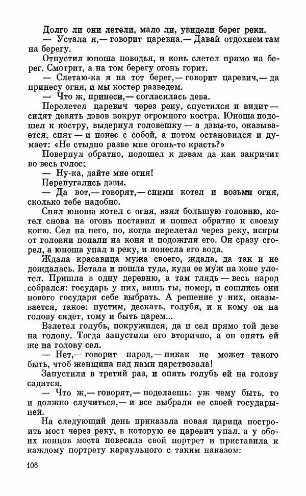  Автор неизвестен - Народные сказки - Грузинские народные сказки. Книга 2 - Страница № 107