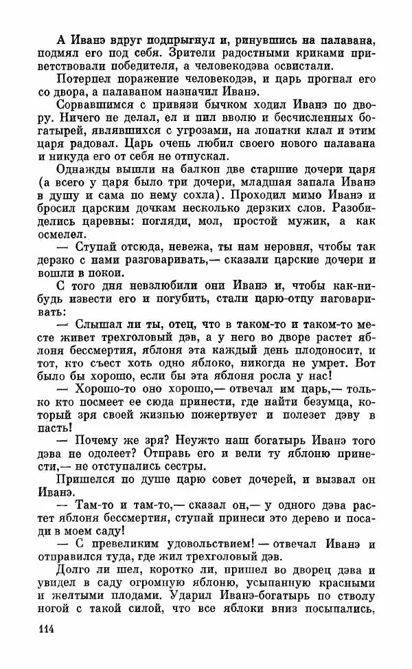  Автор неизвестен - Народные сказки - Грузинские народные сказки. Книга 2 - Страница № 115