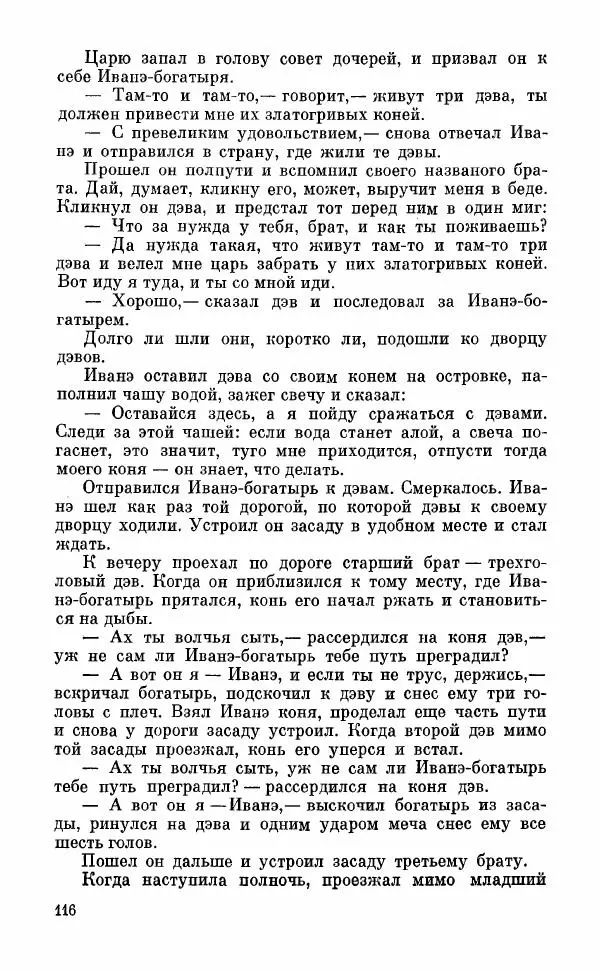  Автор неизвестен - Народные сказки - Грузинские народные сказки. Книга 2 - Страница № 117