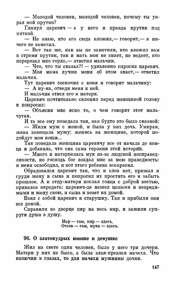 Автор неизвестен - Народные сказки - Грузинские народные сказки. Книга 2 - Страница № 148