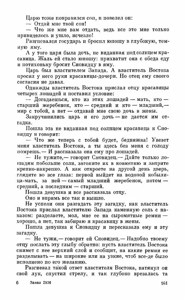  Автор неизвестен - Народные сказки - Грузинские народные сказки. Книга 2 - Страница № 162