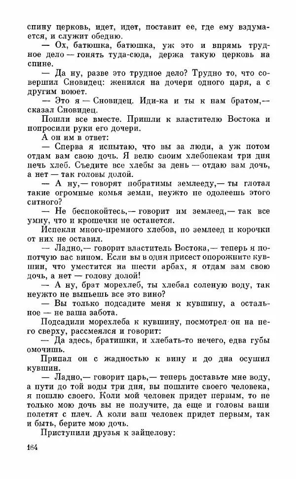  Автор неизвестен - Народные сказки - Грузинские народные сказки. Книга 2 - Страница № 165