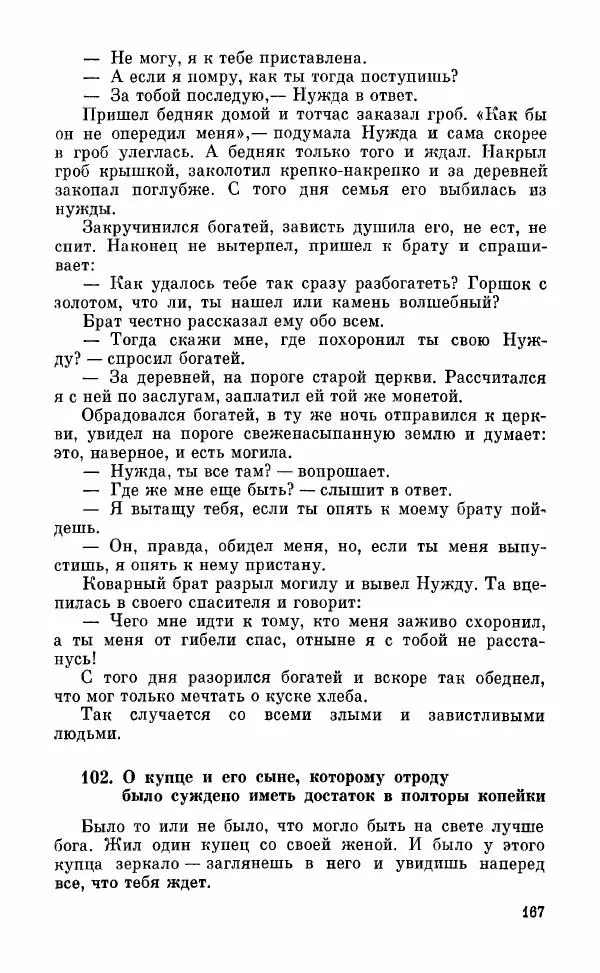  Автор неизвестен - Народные сказки - Грузинские народные сказки. Книга 2 - Страница № 168