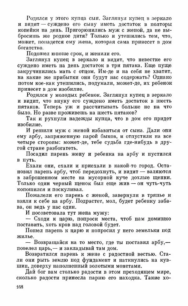  Автор неизвестен - Народные сказки - Грузинские народные сказки. Книга 2 - Страница № 169