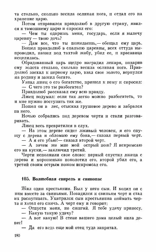  Автор неизвестен - Народные сказки - Грузинские народные сказки. Книга 2 - Страница № 181