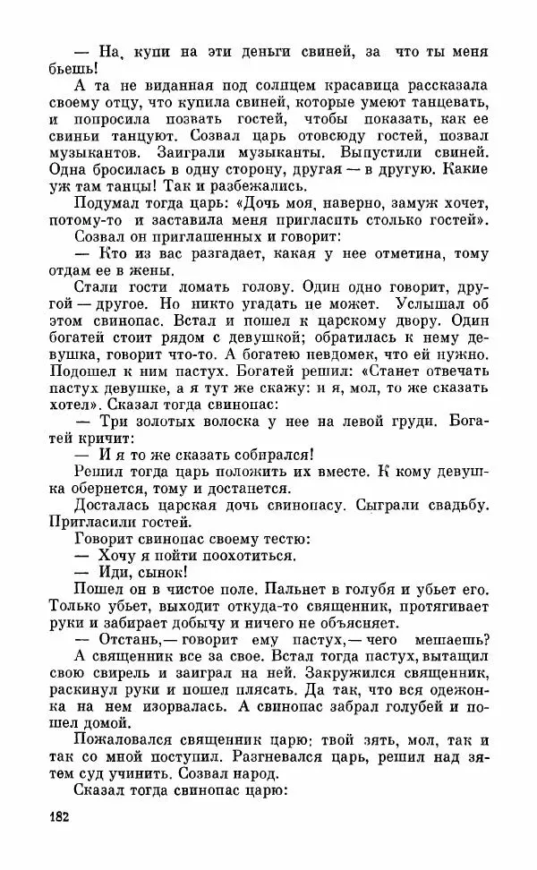  Автор неизвестен - Народные сказки - Грузинские народные сказки. Книга 2 - Страница № 183