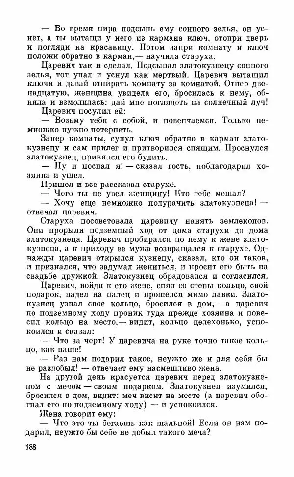 Автор неизвестен - Народные сказки - Грузинские народные сказки. Книга 2 - Страница № 189
